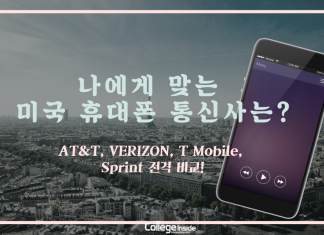 미국 통신사별 무제한 플랜 완벽 비교!