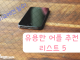 미국생활 필수 휴대폰 어플 5개