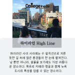뉴욕에서 뻔하지 않게 사진을 찍을 수 있는 장소 TOP5 내용