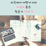 the 5 Best Budget Transportations in the US