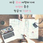 the 5 Best Budget Transportations in the US