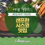 샌프란 커버