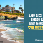 라호야 힐링 플레이스