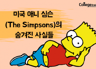 미국 애니매이션 심슨의 숨겨진 사실들