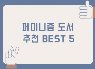 페미니즘 도서 추천 BEST 5