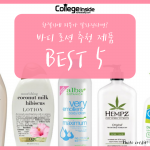 바디로션 추천 제품 1