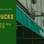 스타벅스 베스트 5! _ 커버-2