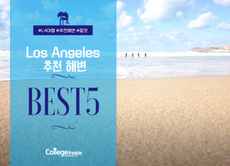 아름답기로 소문난 LA 추천 해변 BEST 5