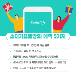 sodagift_04-2