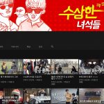 수상한 녀석들