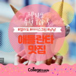 애틀란타 젤라또 추천_ 커버