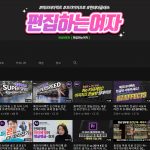 편집녀