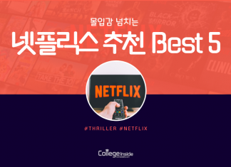 넷플릭스 추천 드라마 BEST 5