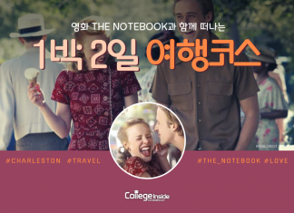 영화 ‘노트북’ 속에 들어온 듯한 1박 2일 여행 코스