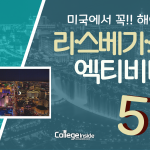 라스베가스 배경
