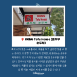 3_여행,맛집의 사본 콩두부