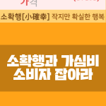 소확행(가심비) 사진