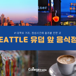 카드뉴스 유덥 앞 음식점 표지