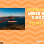 센프란시스코