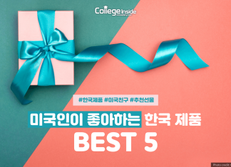 미국인이 좋아하는 한국제품 BEST 5