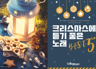 크리스마스에 듣기 좋은 노래 BEST 5