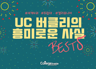 UC 버클리의 흥미로운 사실 BEST 5