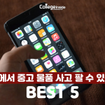 미국에서꼭사야하는제품의 사본