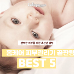 홈케어 피부관리 끝판왕_헤드
