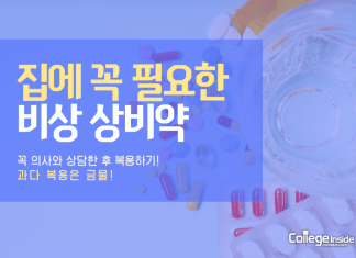 집에 꼭 필요한 미국 비상 상비약