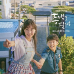 동백꽃 필 무렵