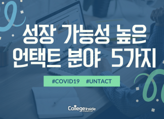 COVID-19 이후 성장 가능성 높은 분야 5가지