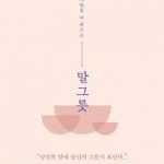 말그릇