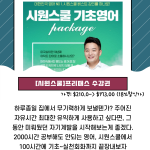 시원스쿨 수강권