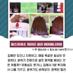 에스프레스 염색약