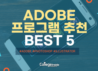 ADOBE 프로그램 추천 5
