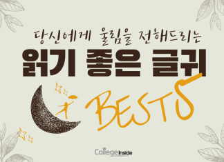 당신에게 울림을 전해드립니다 – 읽기 좋은 글귀 BEST 5