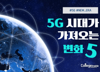 5G 시대가 가져오는 변화 5