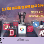 드디어 개막에 성공한 한국야구 NEW