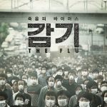 영화감기포스터