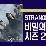 8_4 비밀의숲