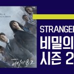 8_4 비밀의숲 (1)