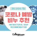 비누추천