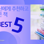 책 추천 (1)