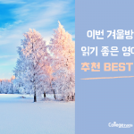 겨울 방학에 할 일의 사본 (1)