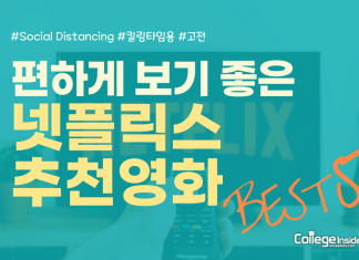 편하게 보기 좋은 넷플릭스 추천 영화 Best5