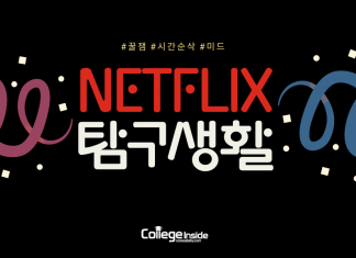 Netflix 탐구생활! 꿀잼 보장 넷플릭스 추천 BEST 5