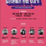 웨비나 만랩 포스터