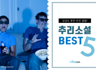상상도 못한 반전 결말! 추리소설 BEST 5
