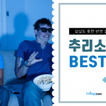 (커버) 추리소설 BEST 5