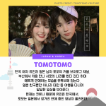 TOMOTOMO